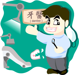 dentist_6.GIF